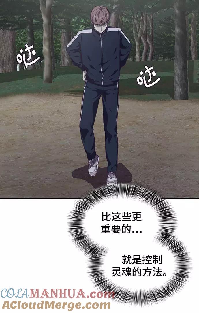 死神少年 - [第76话] 奇袭 - 第40张图