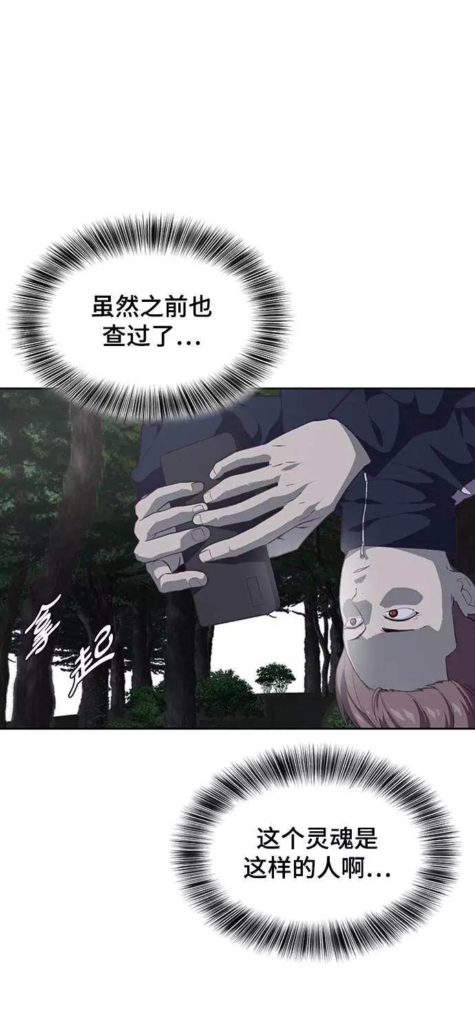 死神少年 - [第76话] 奇袭 - 第65张图