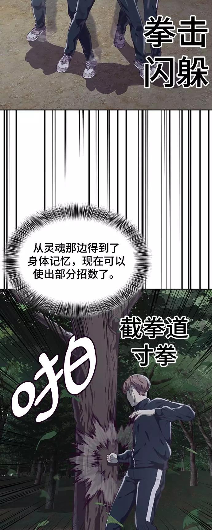 死神少年 - [第76话] 奇袭 - 第36张图