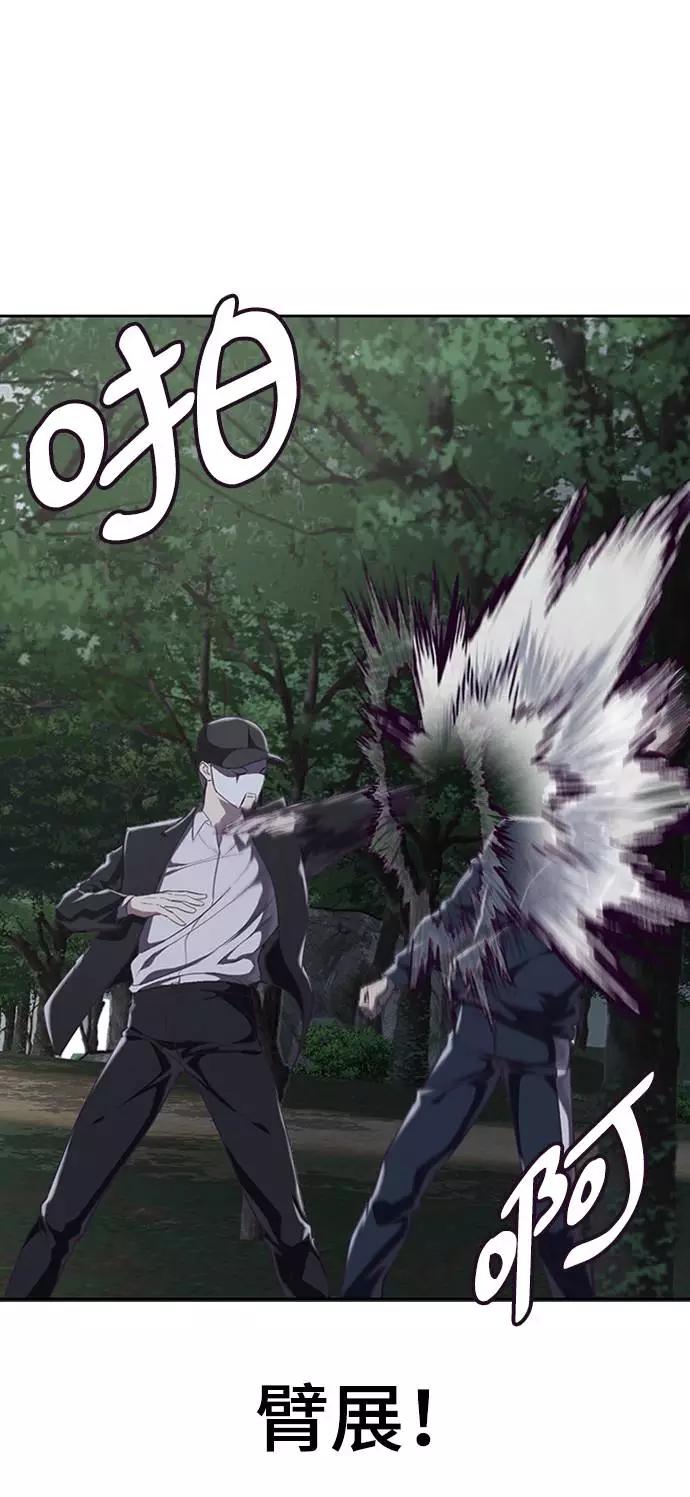 死神少年 - [第76话] 奇袭 - 第83张图