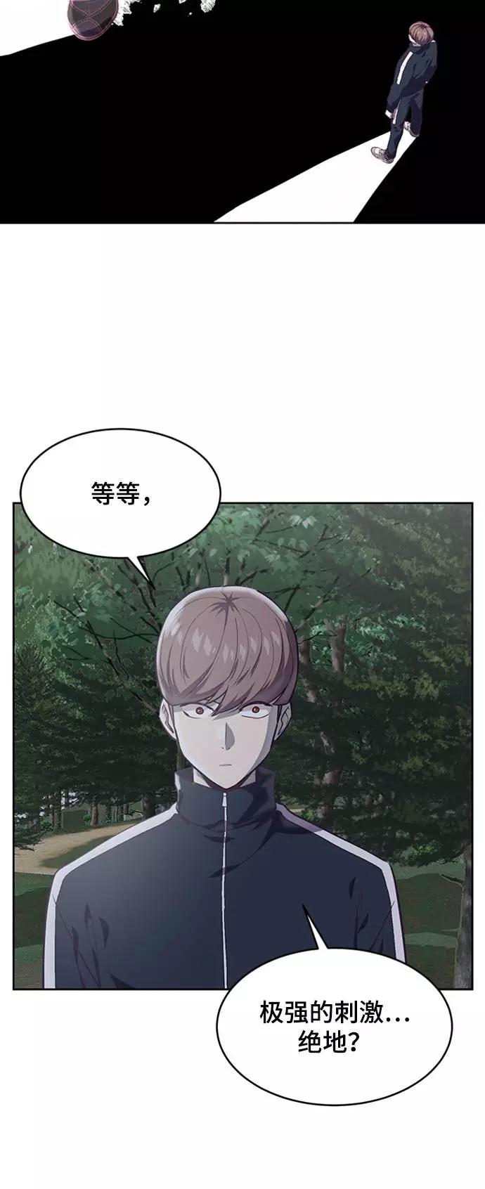 死神少年 - [第76话] 奇袭 - 第59张图