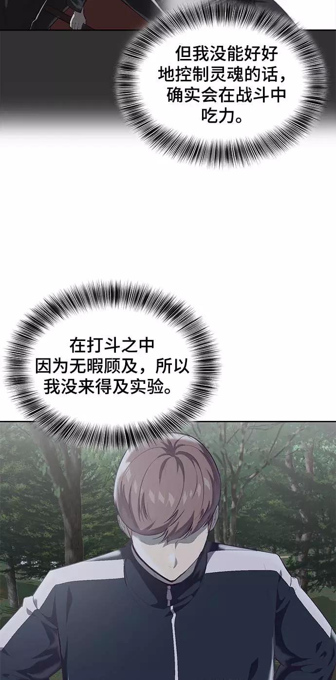 死神少年 - [第76话] 奇袭 - 第42张图