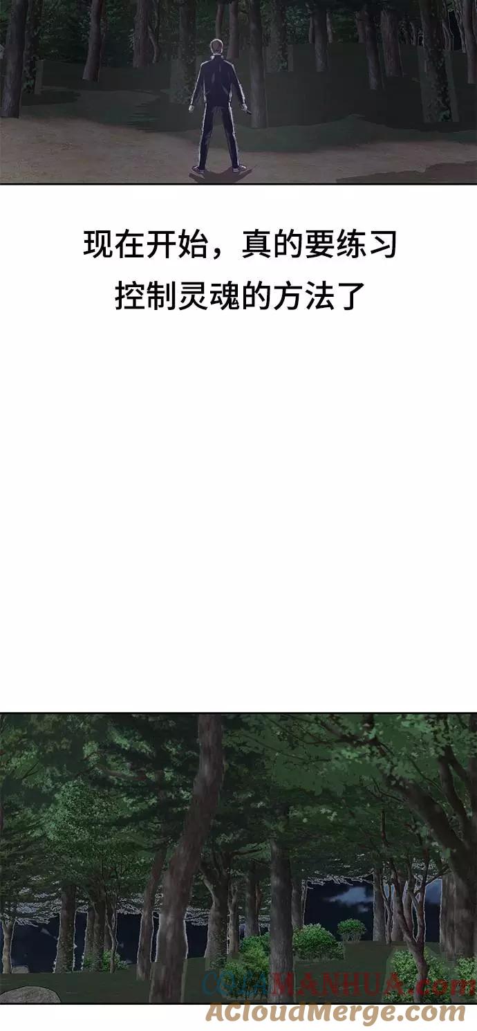 死神少年 - [第76话] 奇袭 - 第46张图