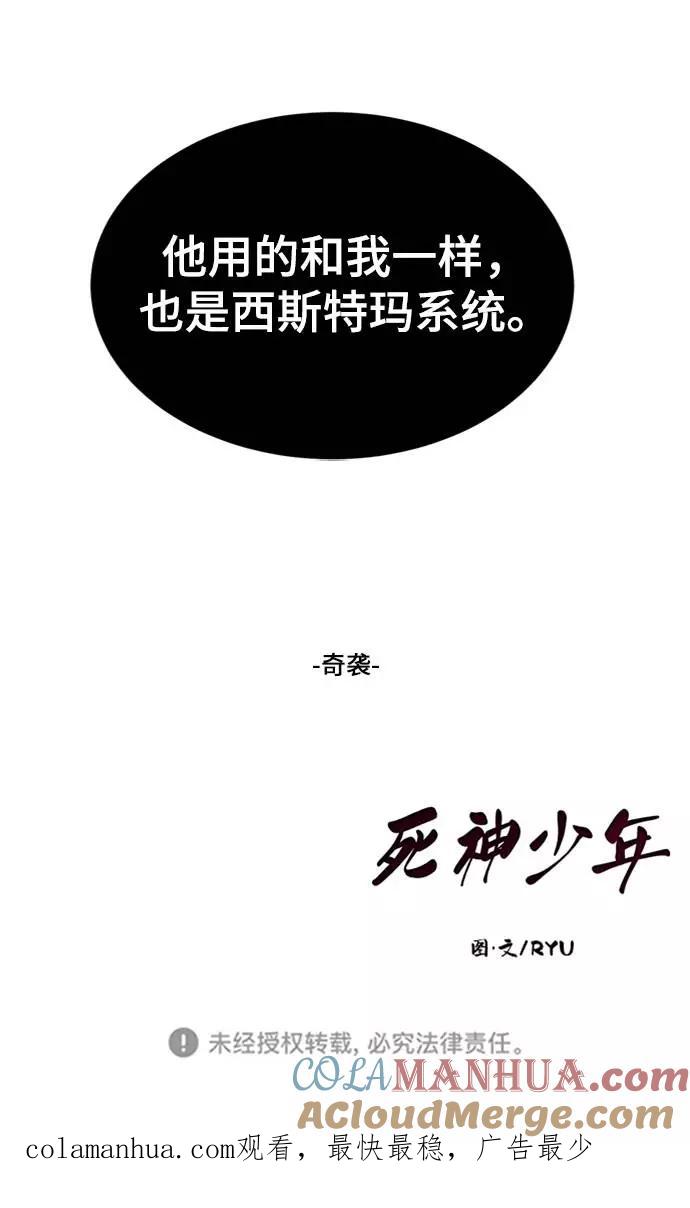 死神少年 - [第76话] 奇袭 - 第91张图