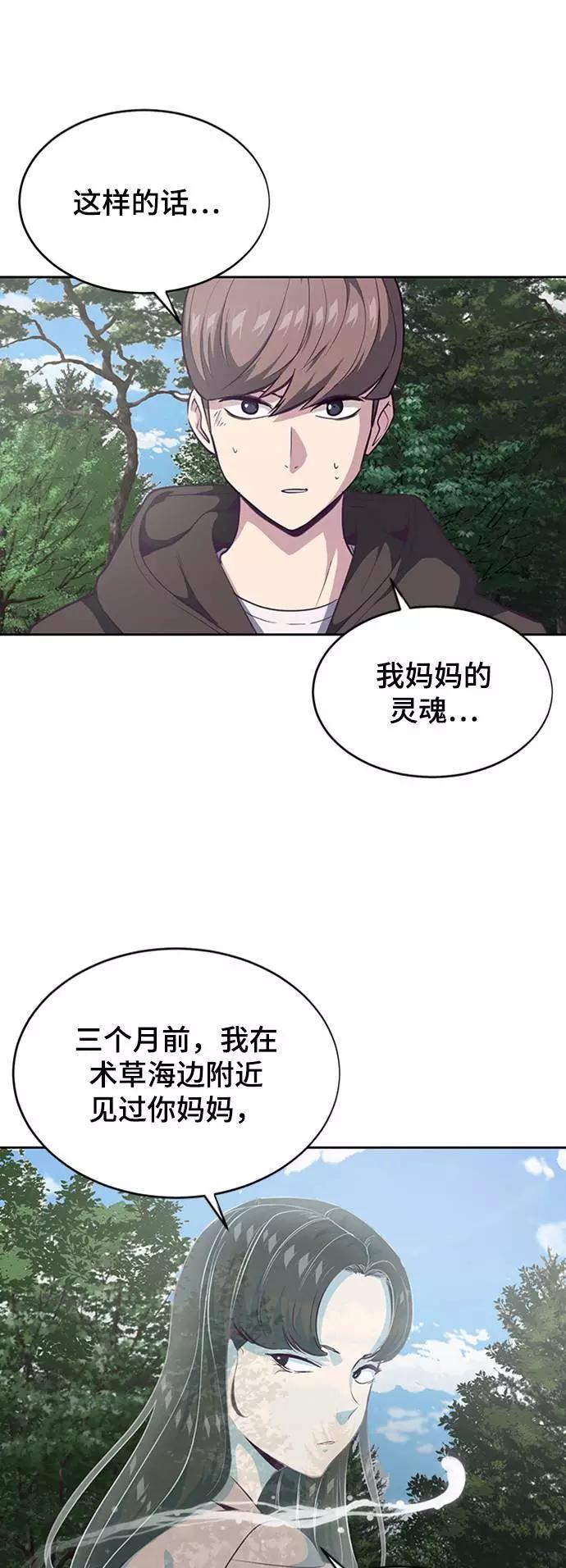 死神少年 - [第76话] 奇袭 - 第21张图