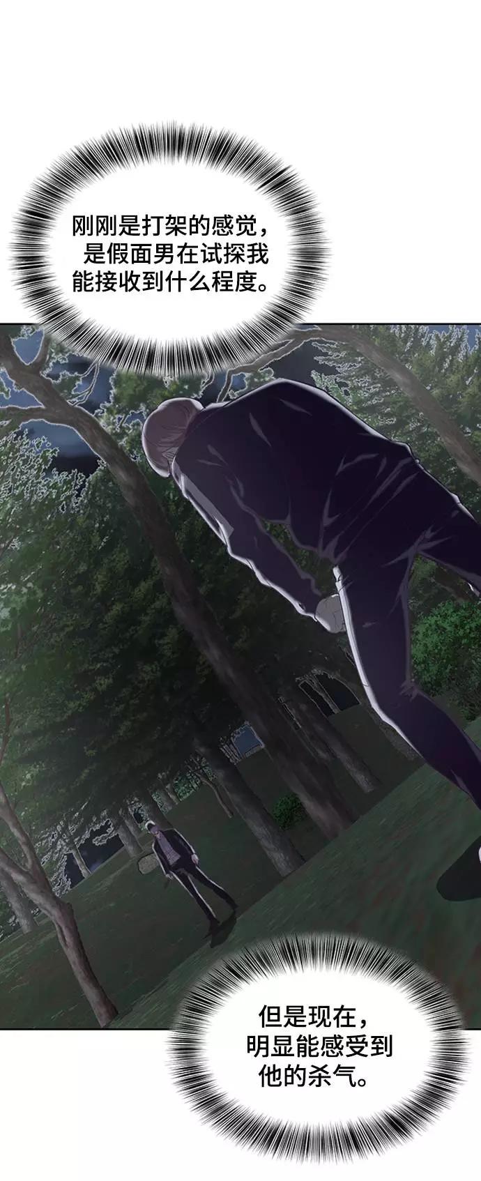 死神少年 - [第77话] 其他的能力者？ - 第78张图