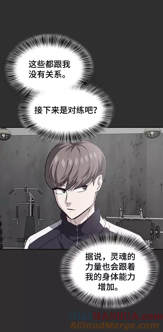 死神少年 - [第77话] 其他的能力者？ - 第10张图