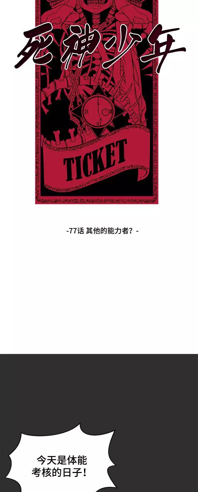 死神少年 - [第77话] 其他的能力者？ - 第3张图
