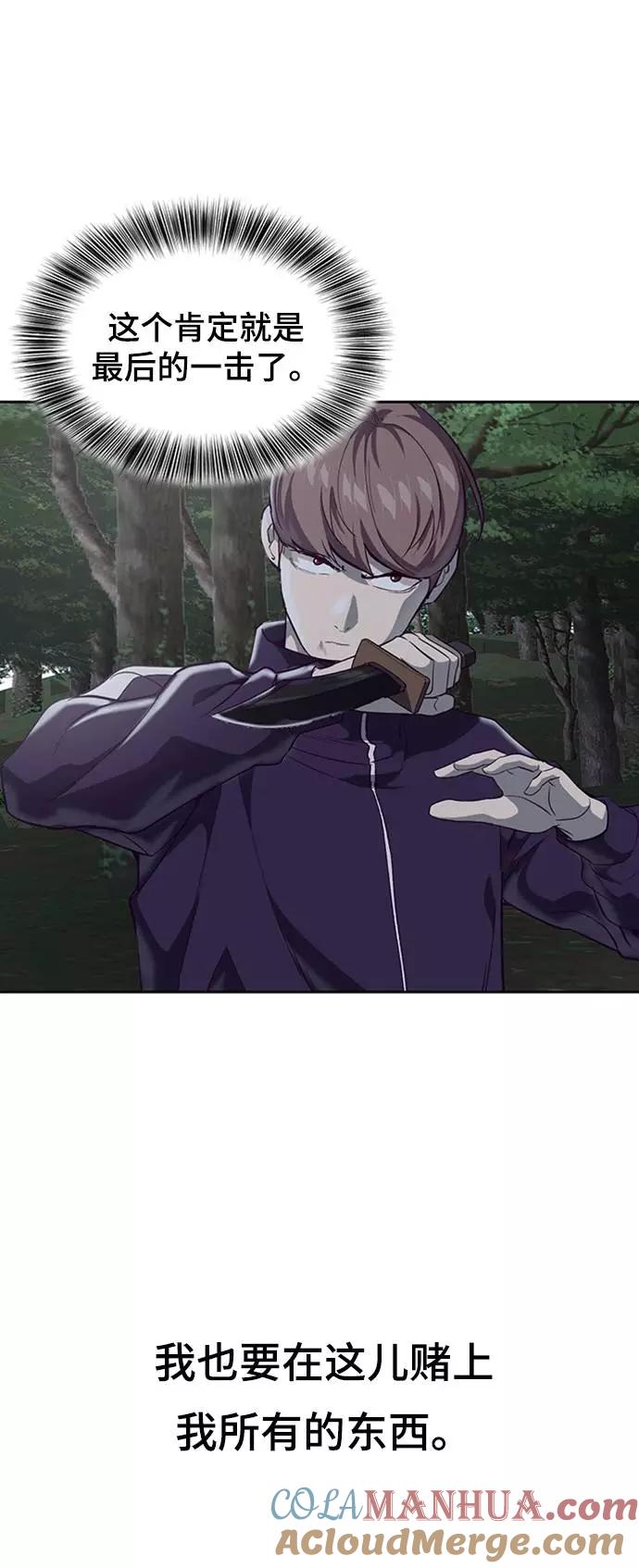 死神少年 - [第77话] 其他的能力者？ - 第79张图