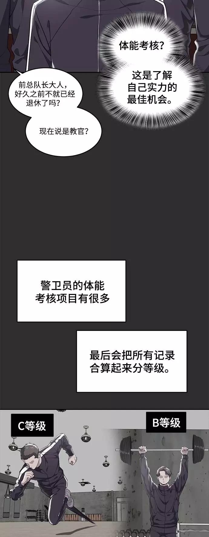 死神少年 - [第77话] 其他的能力者？ - 第5张图