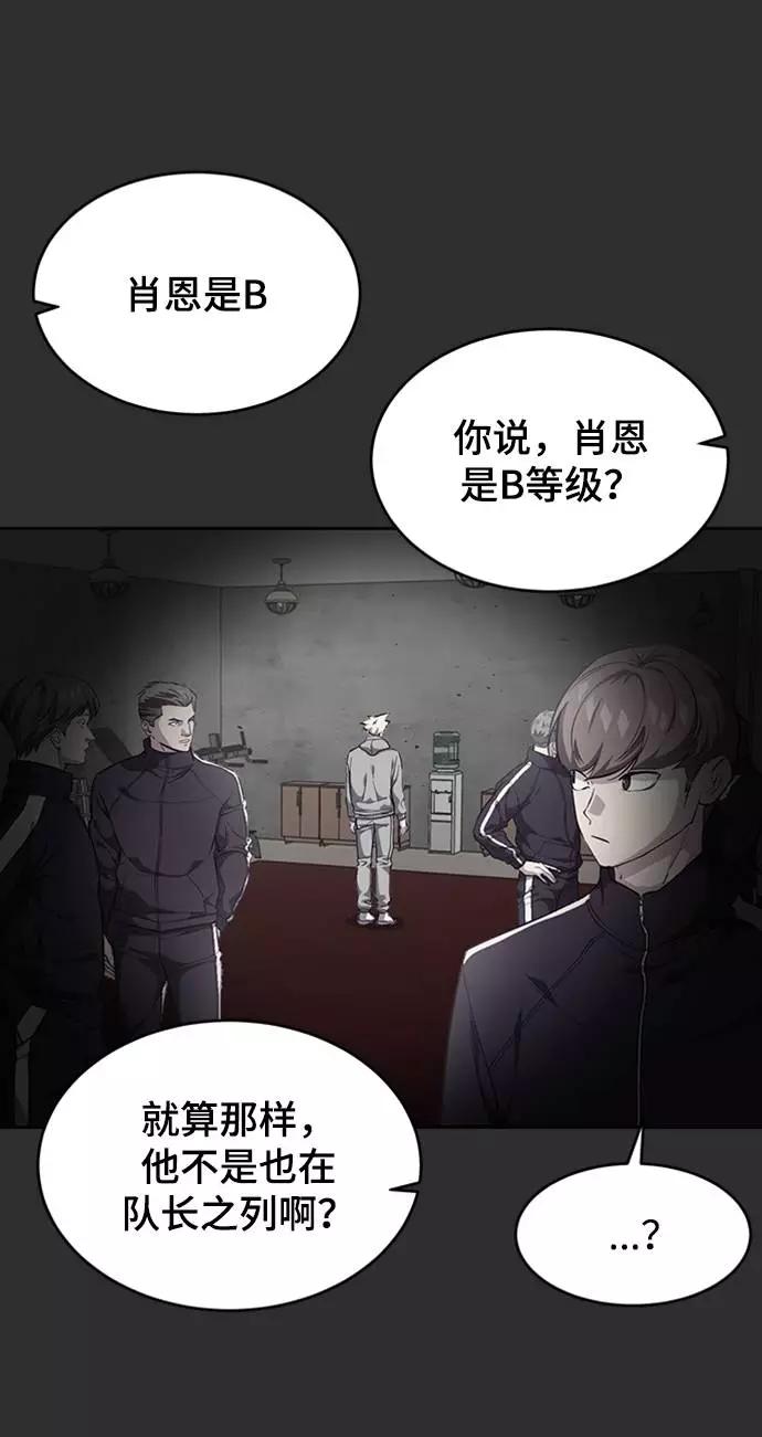 死神少年 - [第77话] 其他的能力者？ - 第8张图