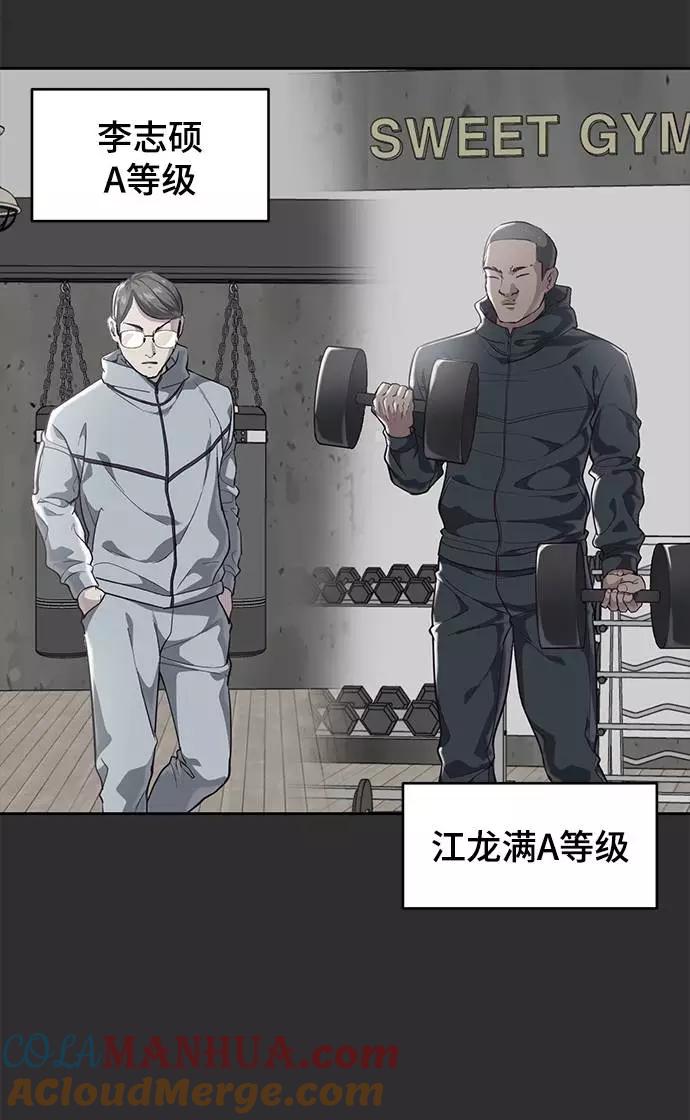 死神少年 - [第77话] 其他的能力者？ - 第7张图