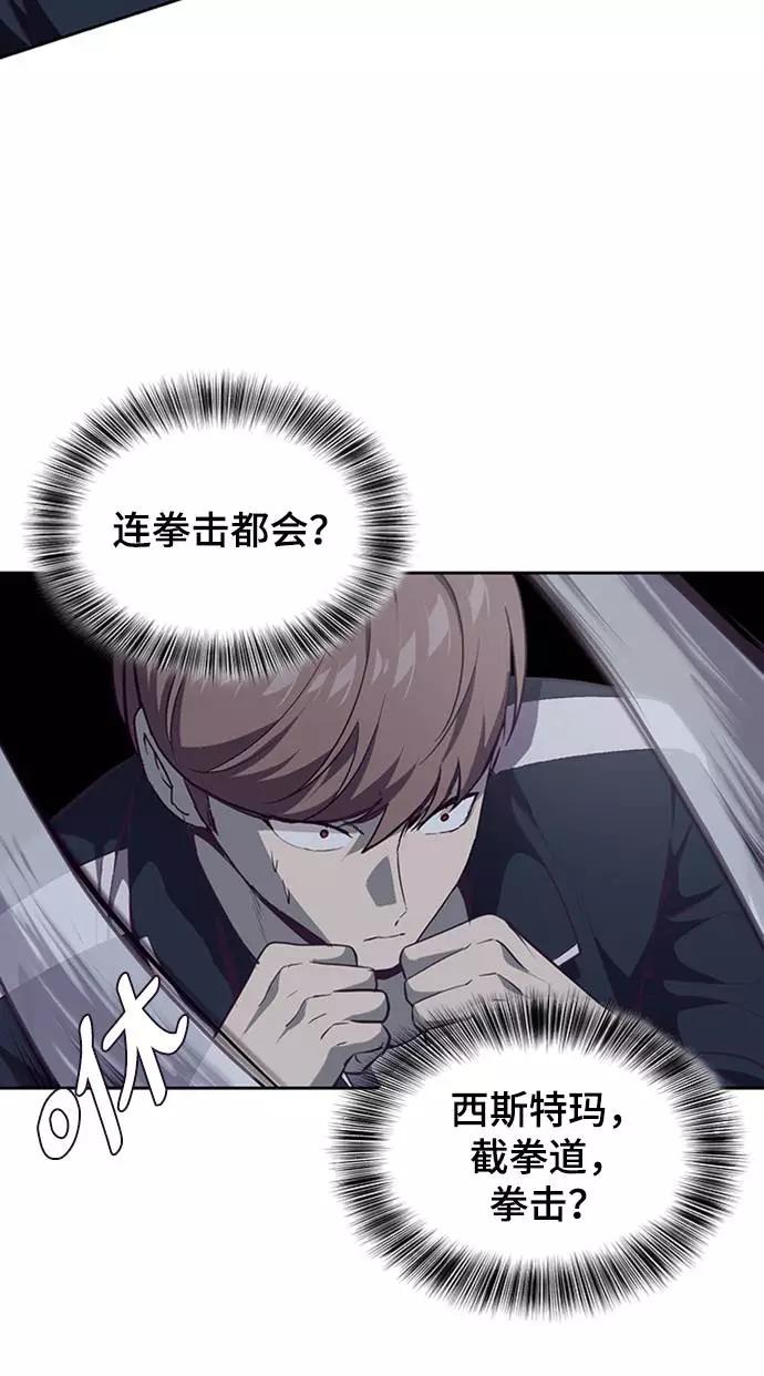 死神少年 - [第77话] 其他的能力者？ - 第59张图