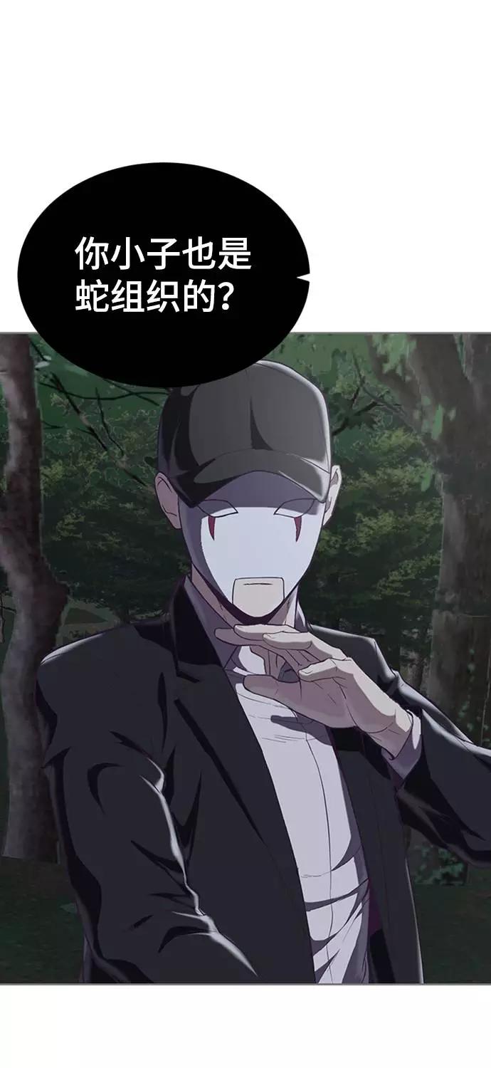 死神少年 - [第77话] 其他的能力者？ - 第39张图