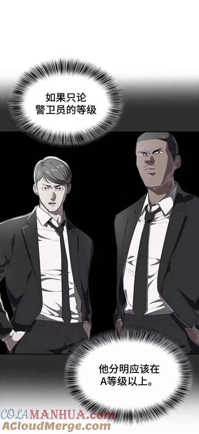 死神少年 - [第77话] 其他的能力者？ - 第25张图