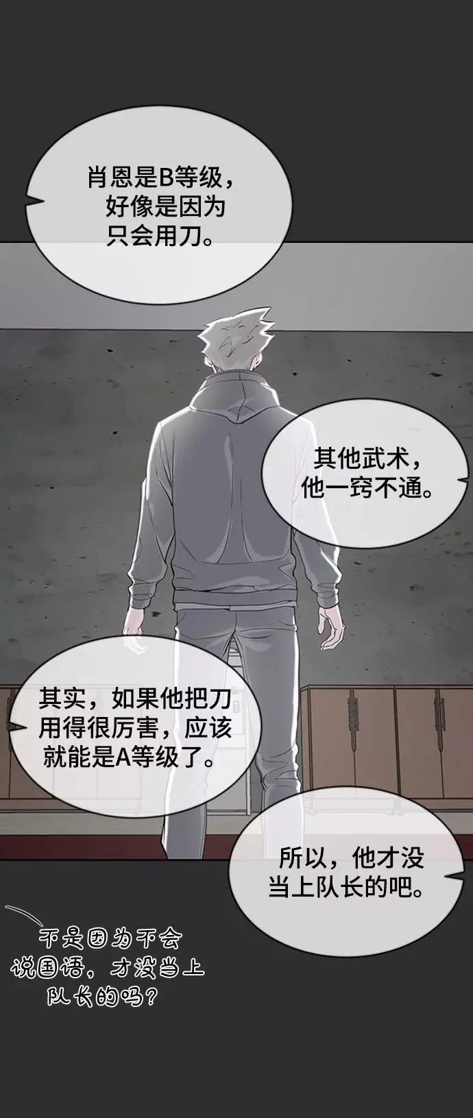死神少年 - [第77话] 其他的能力者？ - 第9张图