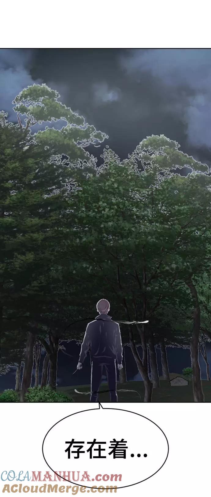 死神少年 - [第77话] 其他的能力者？ - 第94张图