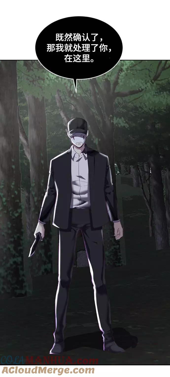 死神少年 - [第77话] 其他的能力者？ - 第76张图