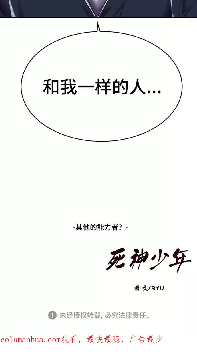 死神少年 - [第77话] 其他的能力者？ - 第96张图