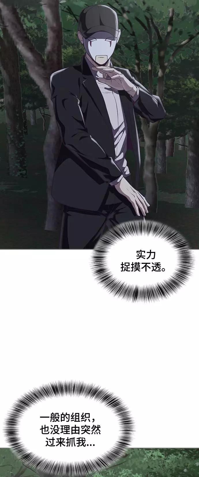 死神少年 - [第77话] 其他的能力者？ - 第36张图