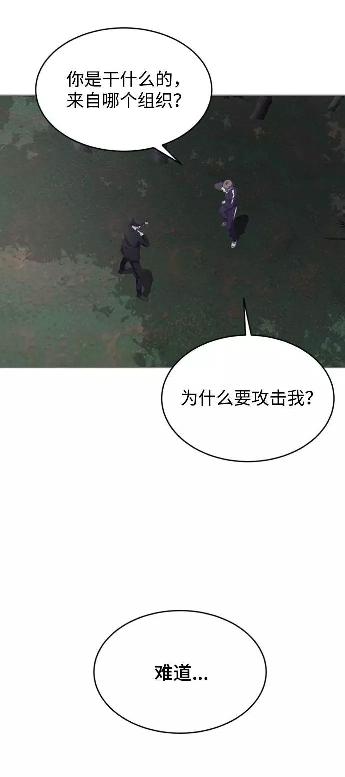 死神少年 - [第77话] 其他的能力者？ - 第38张图