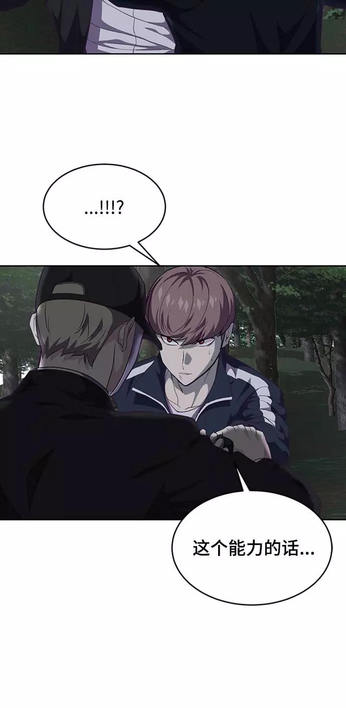 死神少年 - [第77话] 其他的能力者？ - 第68张图