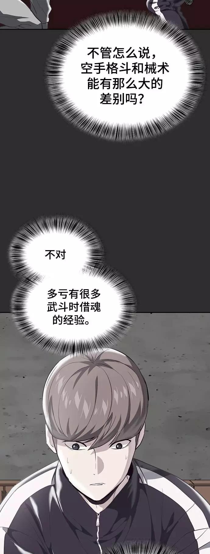 死神少年 - [第77话] 其他的能力者？ - 第18张图