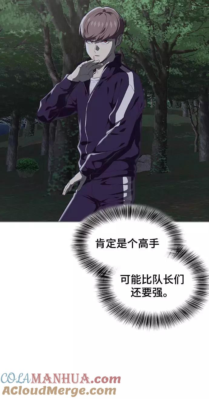 死神少年 - [第77话] 其他的能力者？ - 第37张图