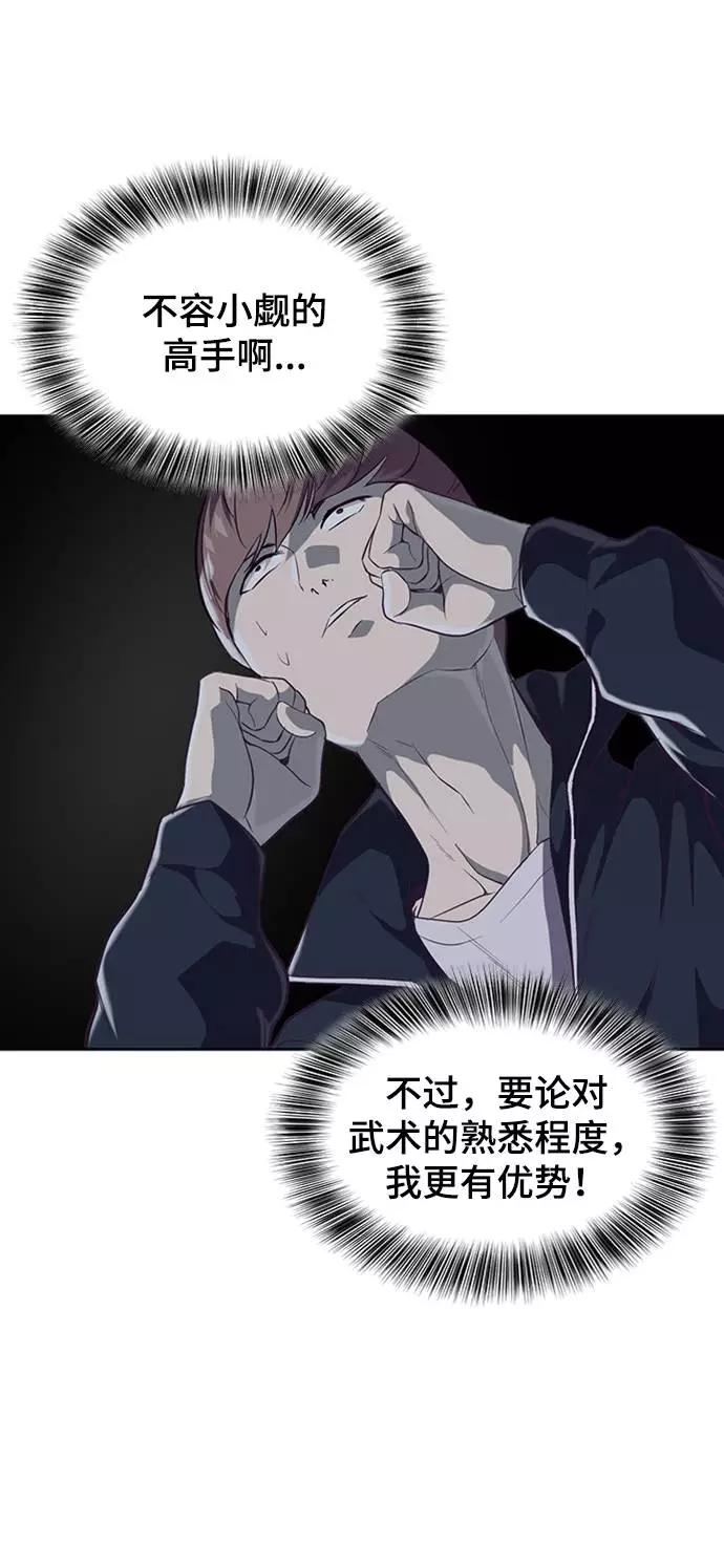 死神少年 - [第77话] 其他的能力者？ - 第60张图