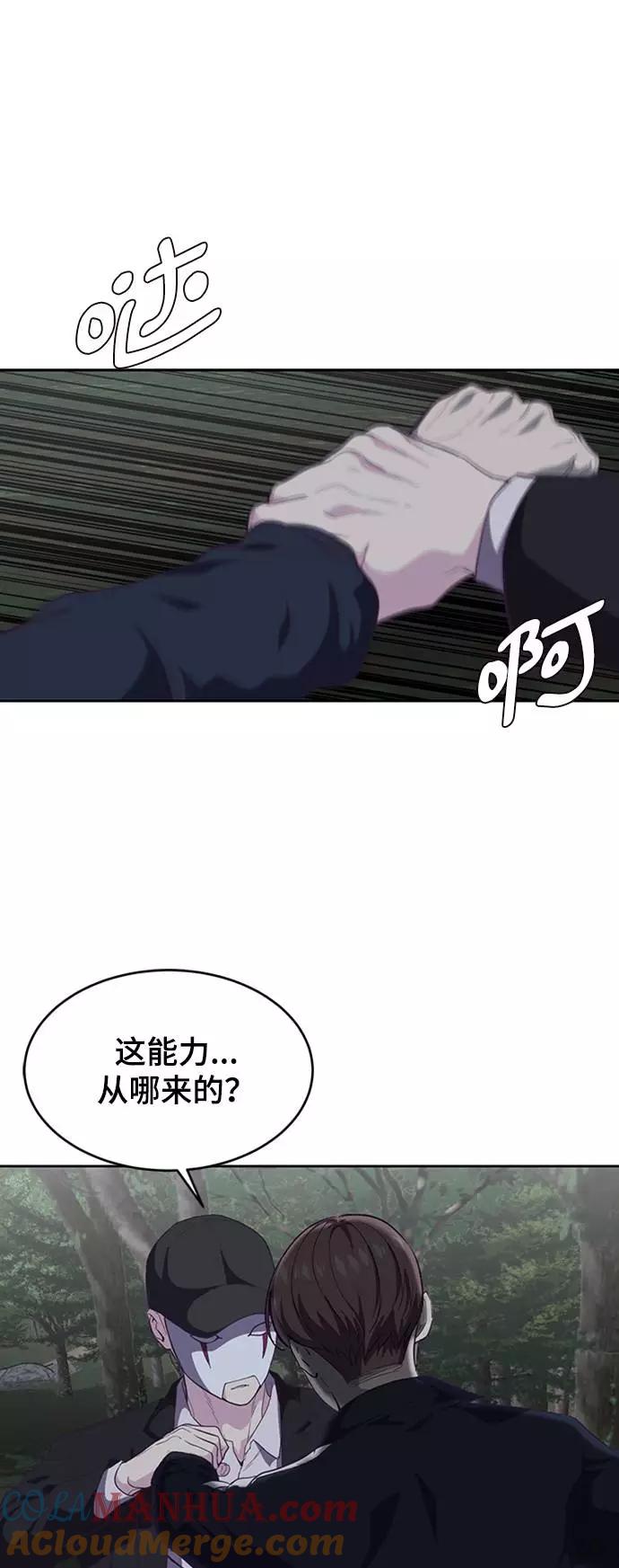 死神少年 - [第77话] 其他的能力者？ - 第67张图