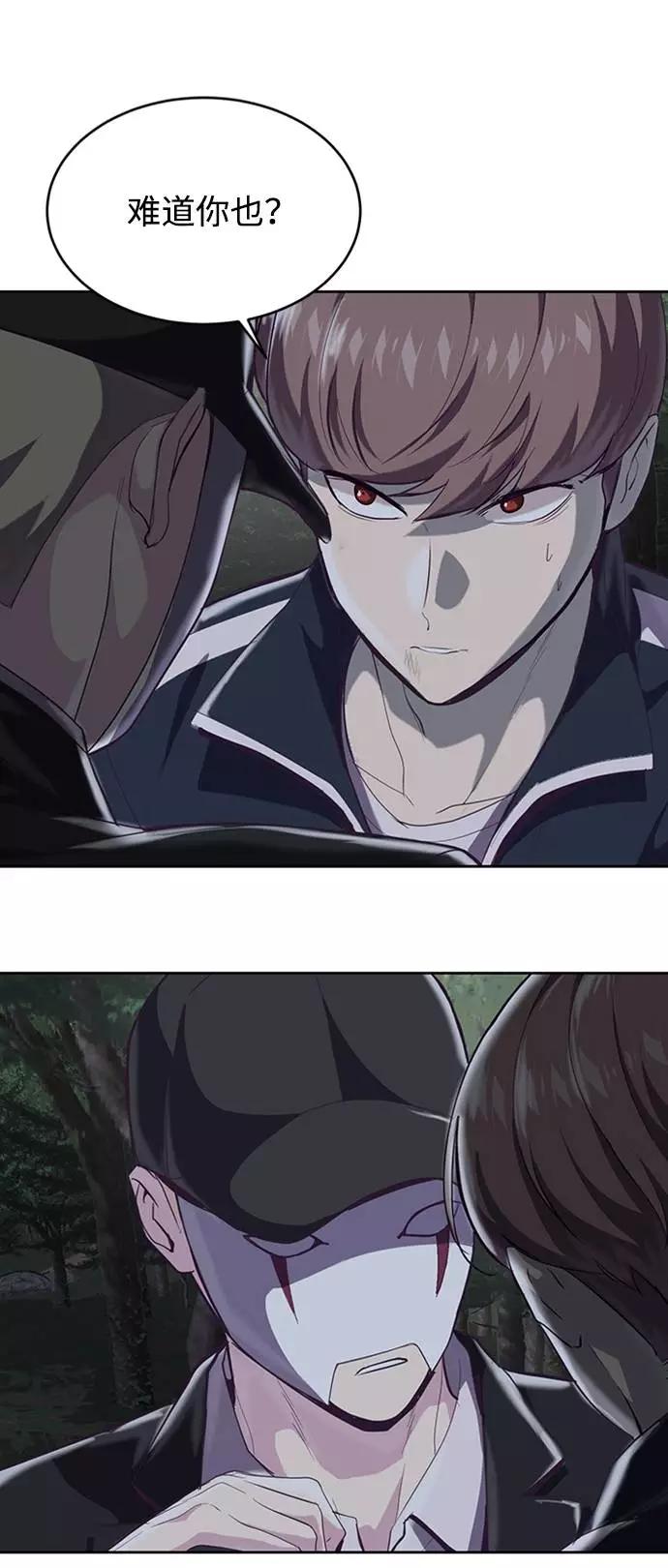 死神少年 - [第77话] 其他的能力者？ - 第69张图