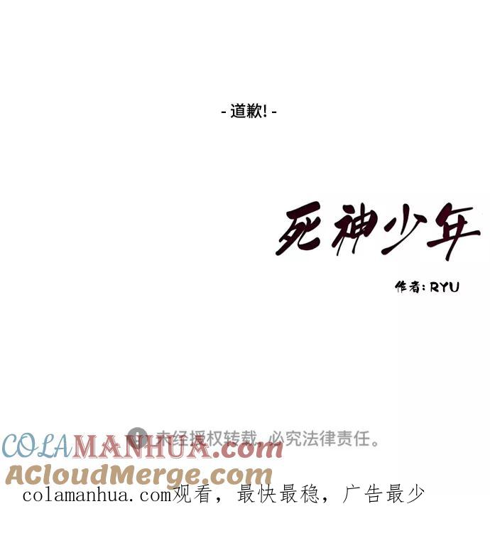 死神少年 - [第6话] 道歉！ - 第64张图