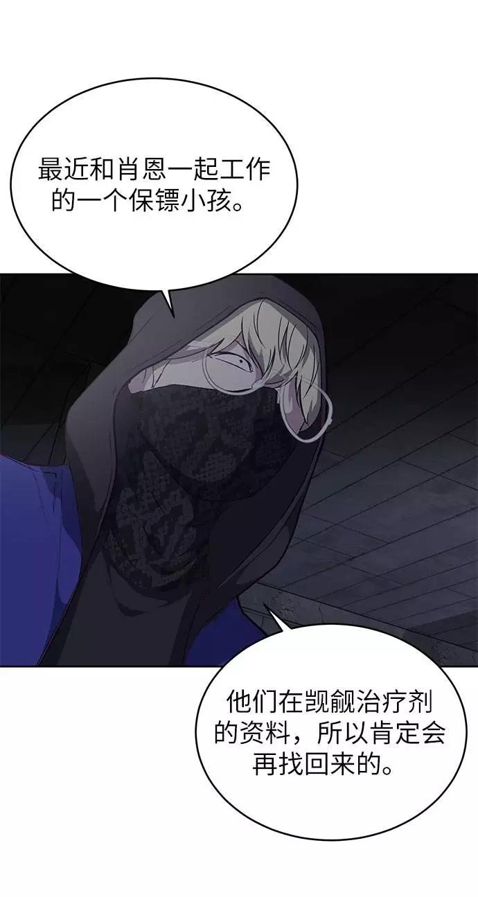 死神少年 - [第78话] 潜入 - 第83张图