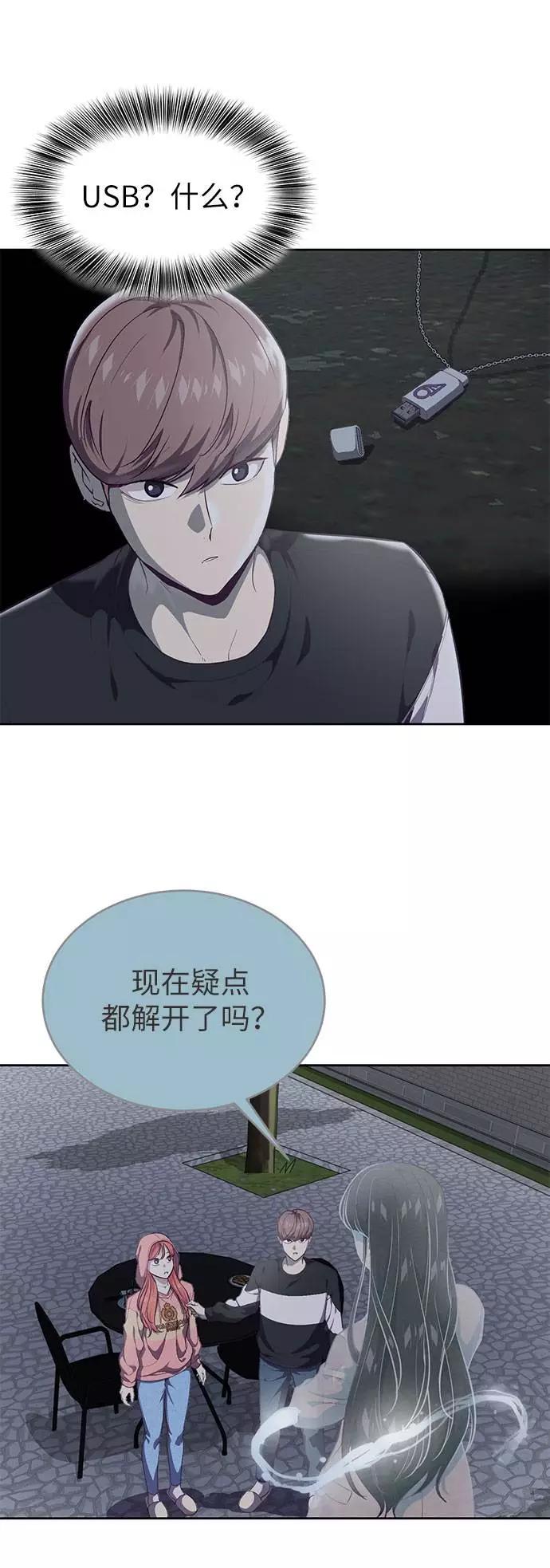 死神少年 - [第78话] 潜入 - 第74张图