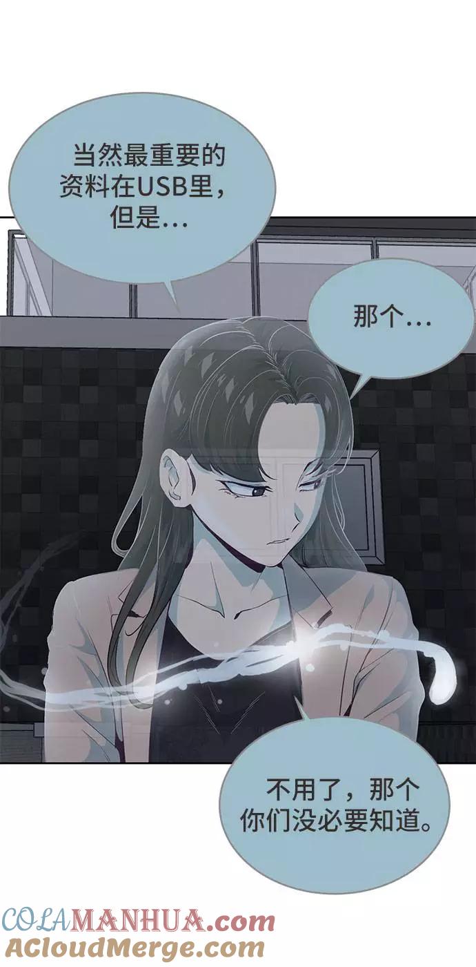 死神少年 - [第78话] 潜入 - 第73张图