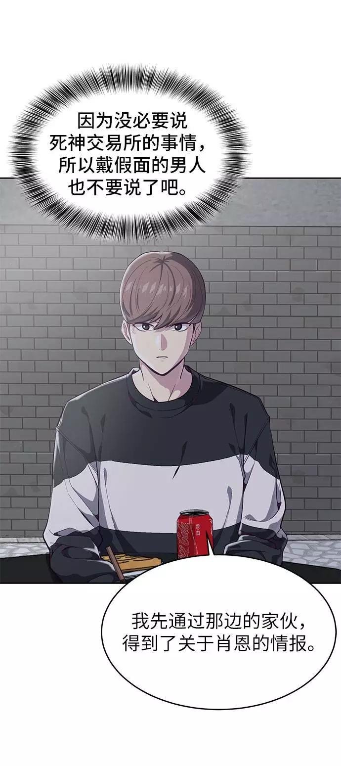 死神少年 - [第78话] 潜入 - 第11张图