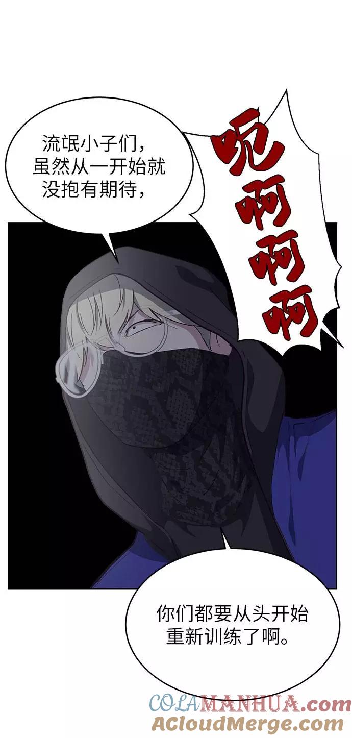 死神少年 - [第78话] 潜入 - 第40张图