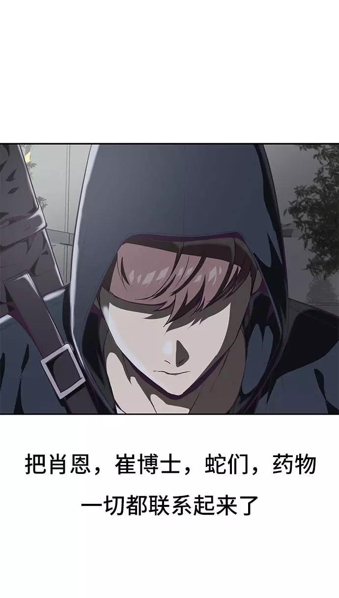 死神少年 - [第78话] 潜入 - 第90张图