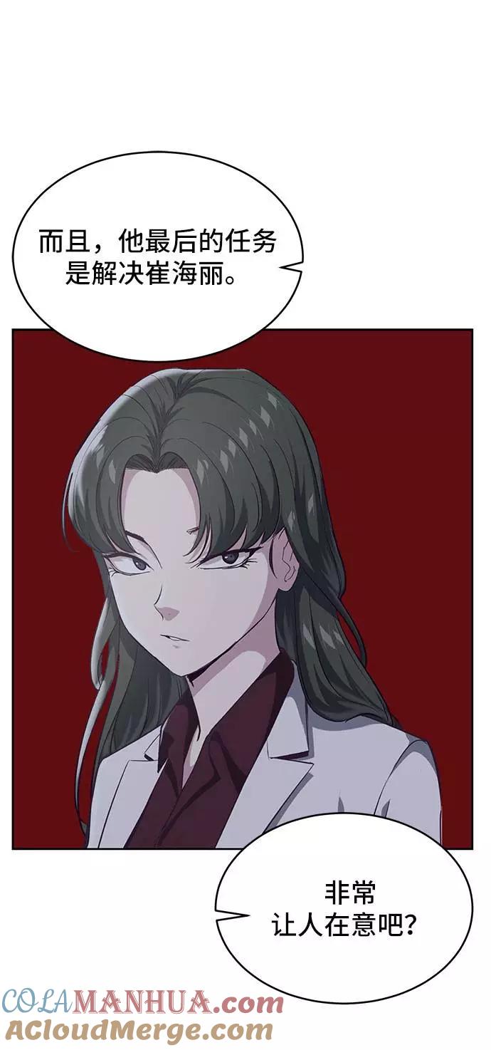 死神少年 - [第78话] 潜入 - 第13张图