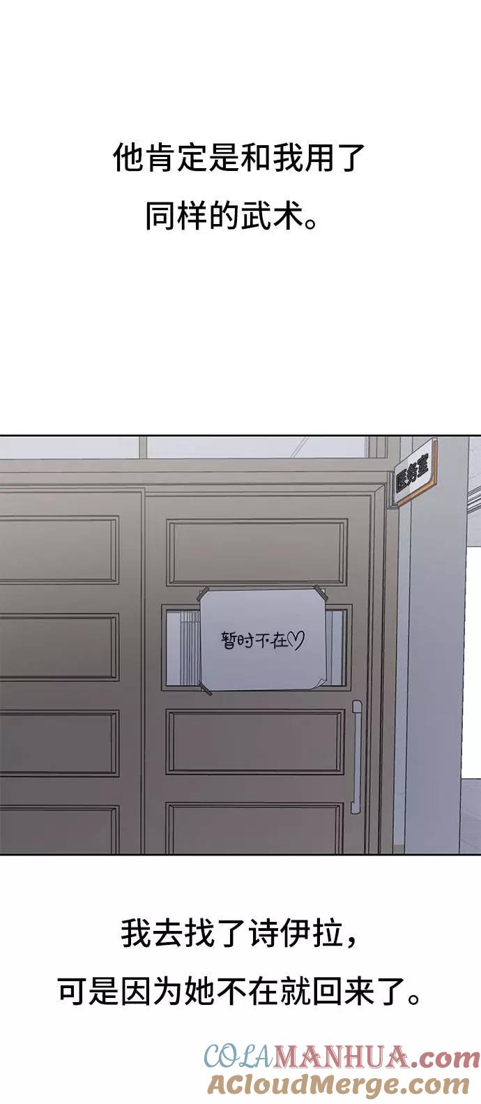 死神少年 - [第78话] 潜入 - 第7张图