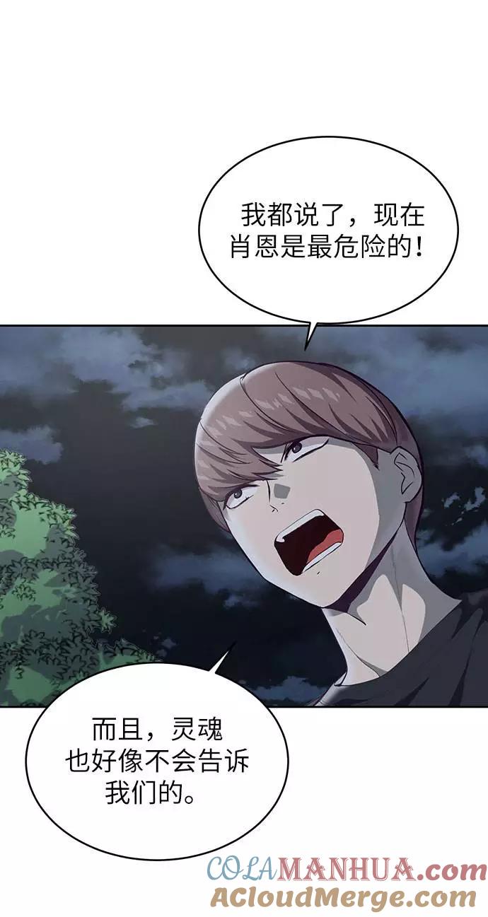 死神少年 - [第78话] 潜入 - 第58张图