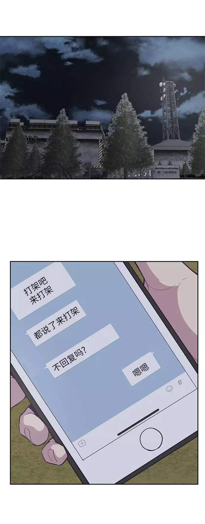 死神少年 - [第78话] 潜入 - 第87张图