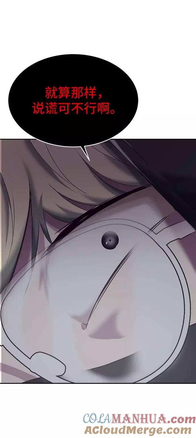 死神少年 - [第78话] 潜入 - 第55张图