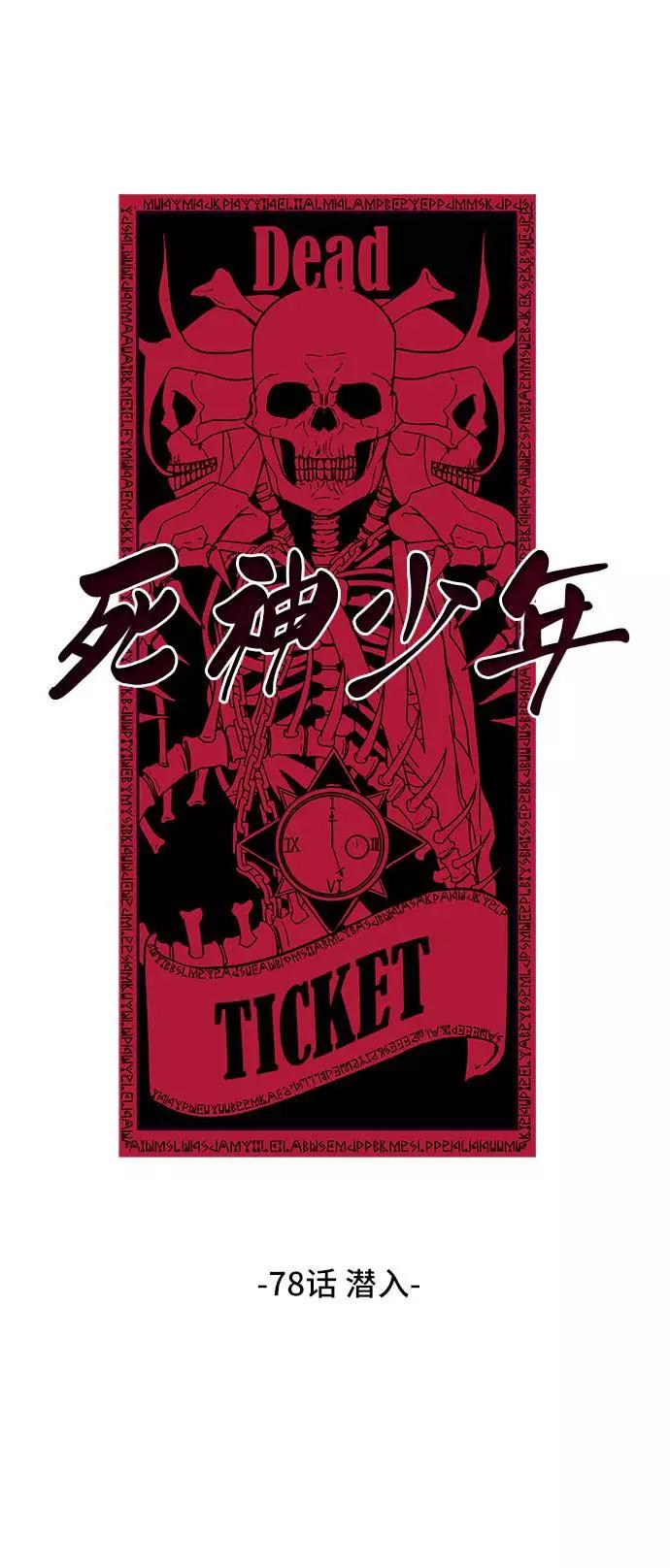 死神少年 - [第78话] 潜入 - 第3张图