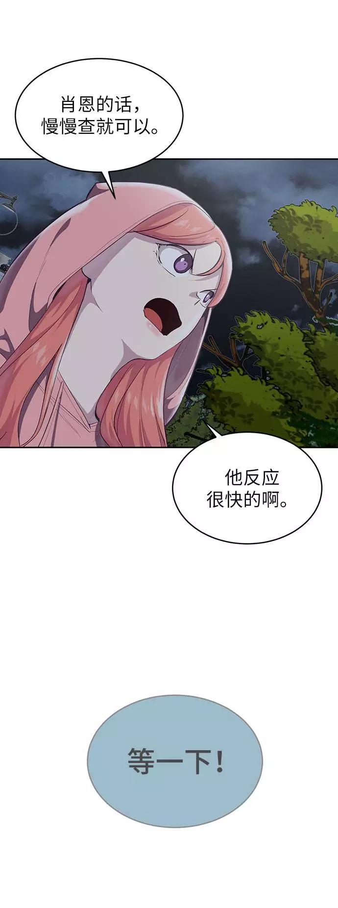 死神少年 - [第78话] 潜入 - 第59张图