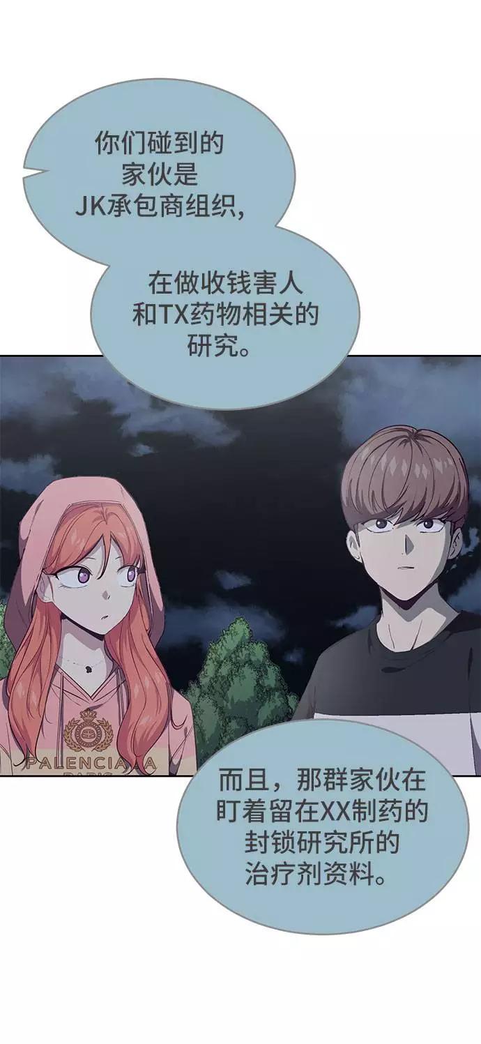 死神少年 - [第78话] 潜入 - 第66张图