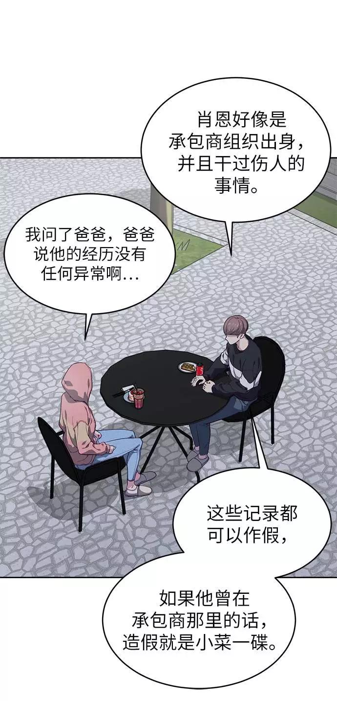 死神少年 - [第78话] 潜入 - 第12张图