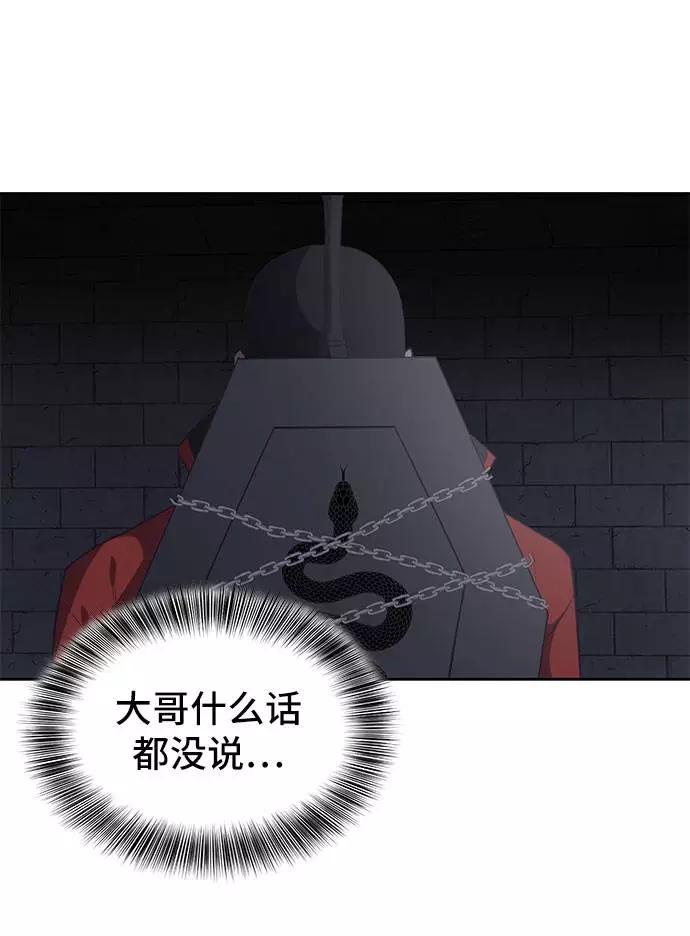 死神少年 - [第78话] 潜入 - 第84张图