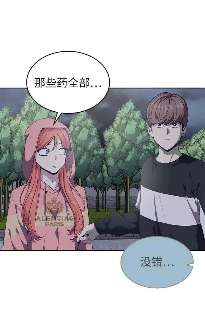 死神少年 - [第78话] 潜入 - 第69张图