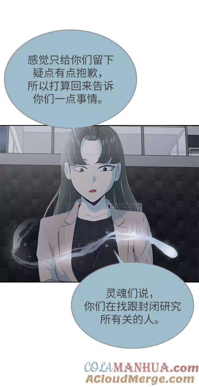 死神少年 - [第78话] 潜入 - 第64张图